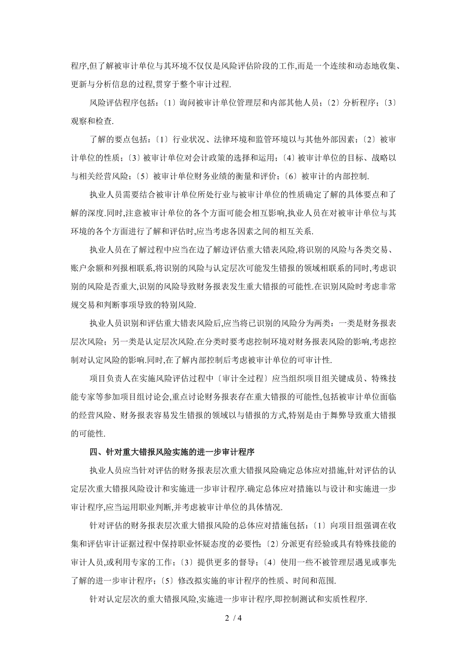 财务报表审计总体业务流程_第2页