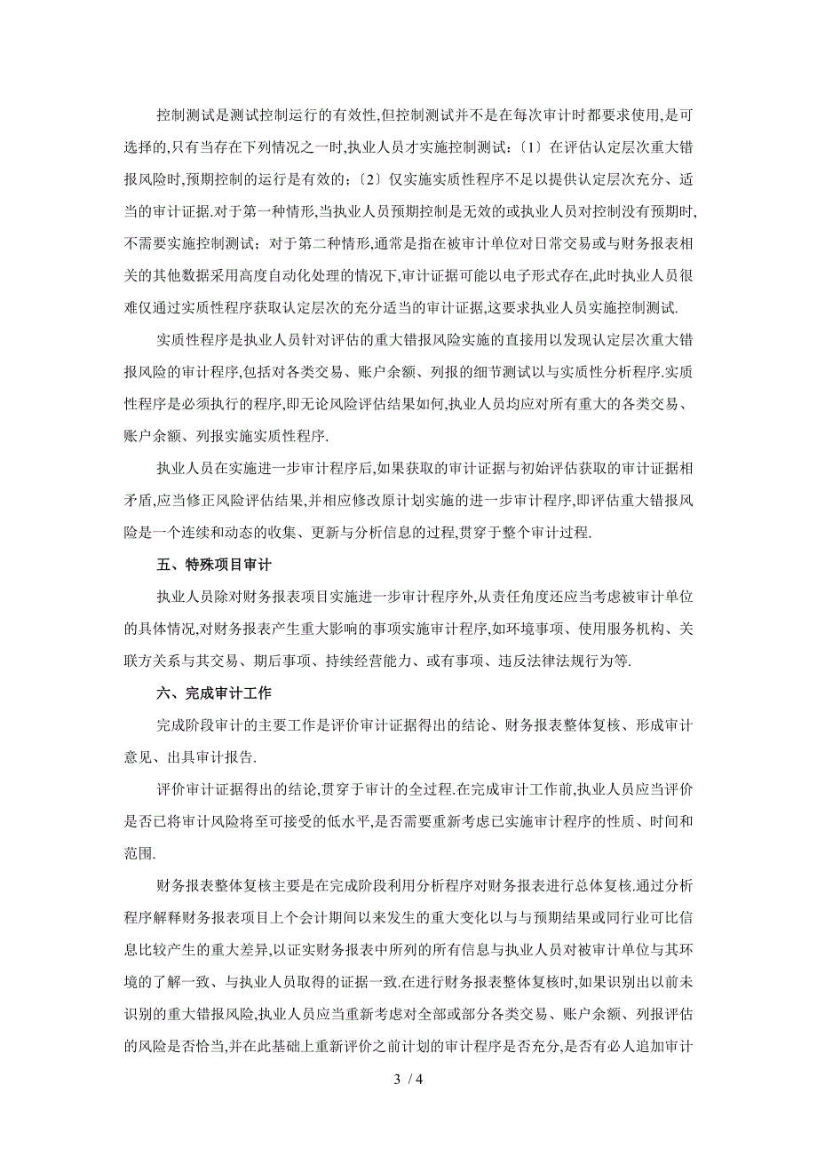 财务报表审计总体业务流程_第3页