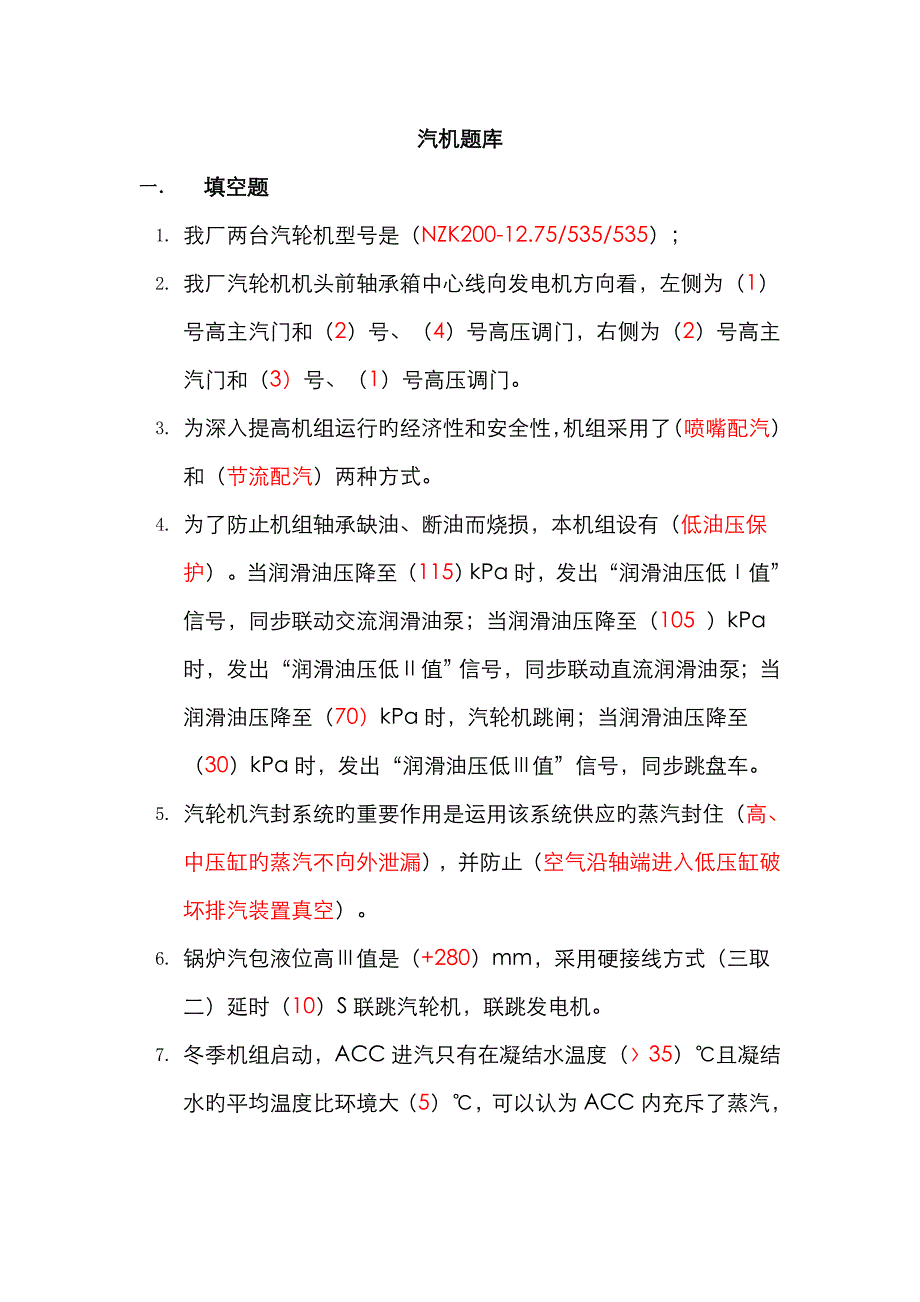 2022年汽机题库_第1页