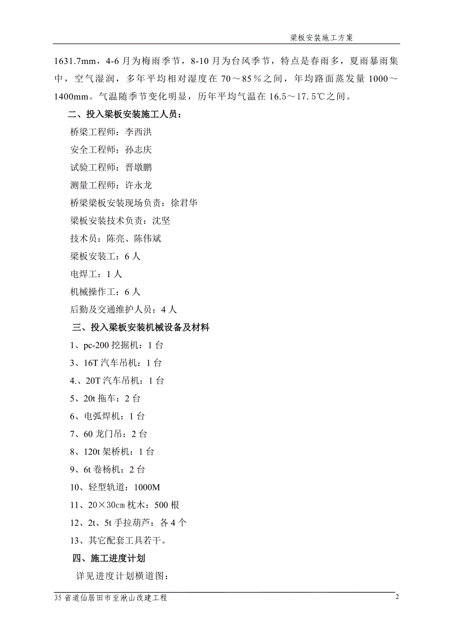 梁板安装施工方案.doc_第2页