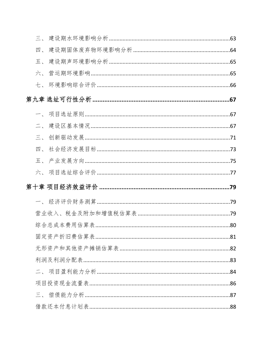 石家庄关于成立熟食加工成套设备公司可行性研究报告_第4页