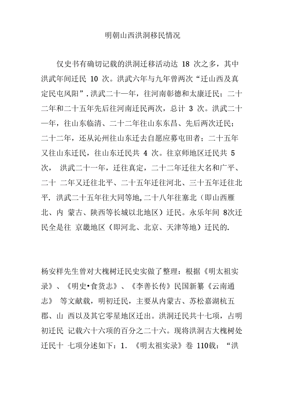 明朝山西洪洞移民情况_第1页