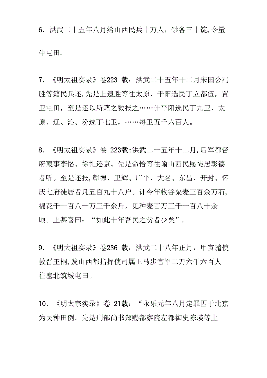 明朝山西洪洞移民情况_第3页