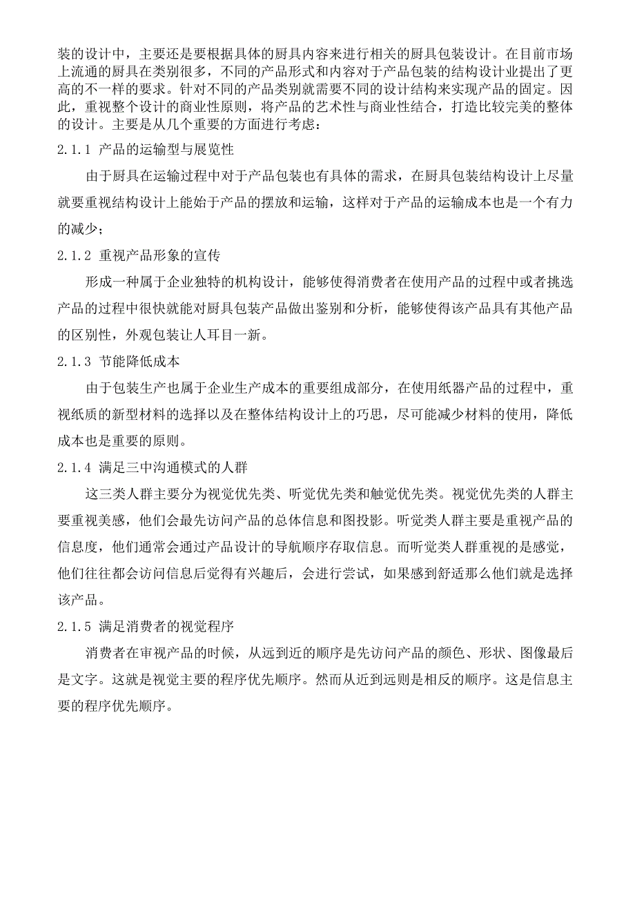 厨具包装设计分析_第4页