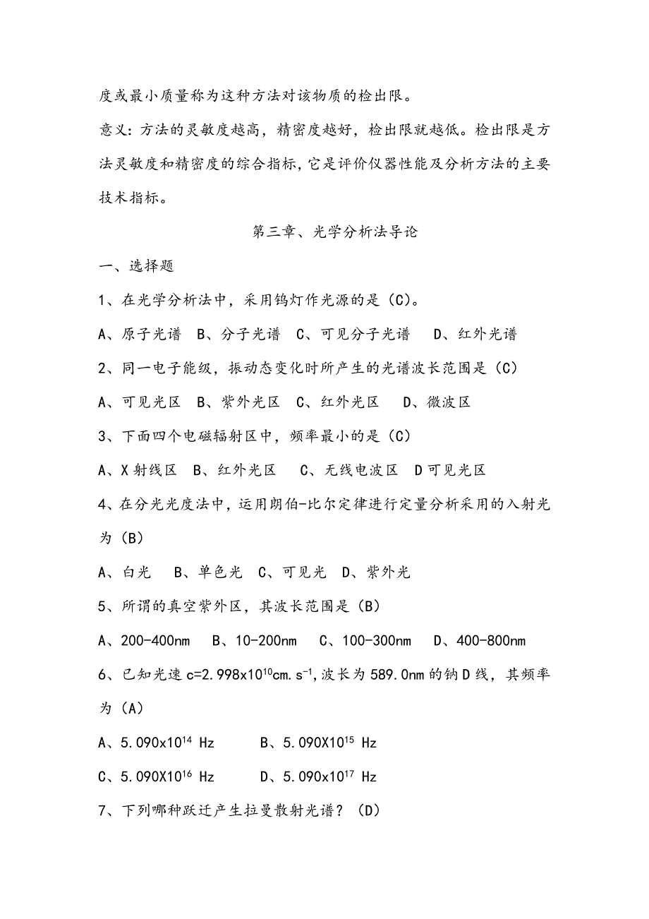 仪器分析复习题_第3页