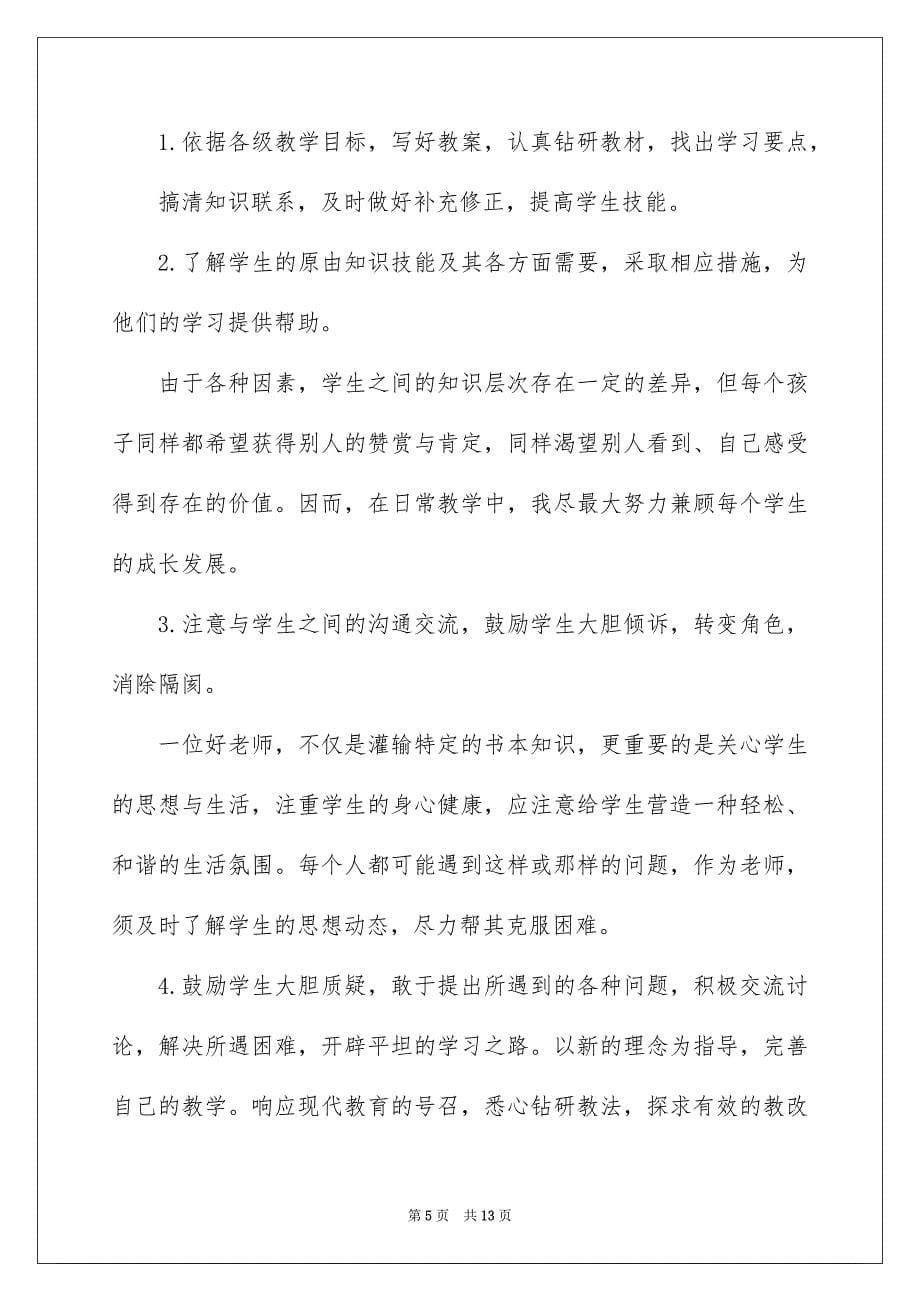 关于英语教师教学总结3篇_第5页