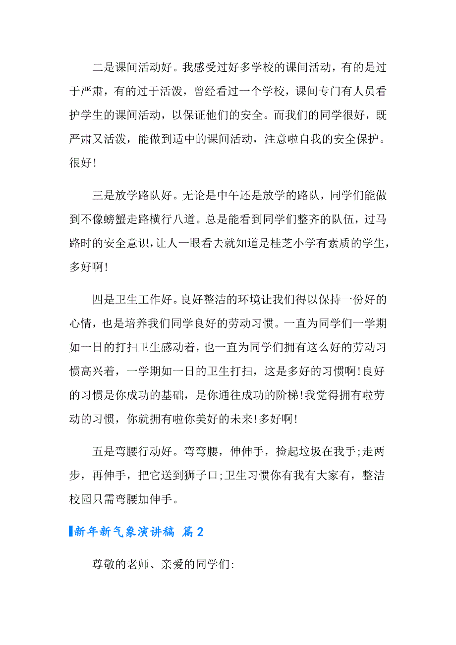 2022有关新年新气象演讲稿汇总5篇_第2页