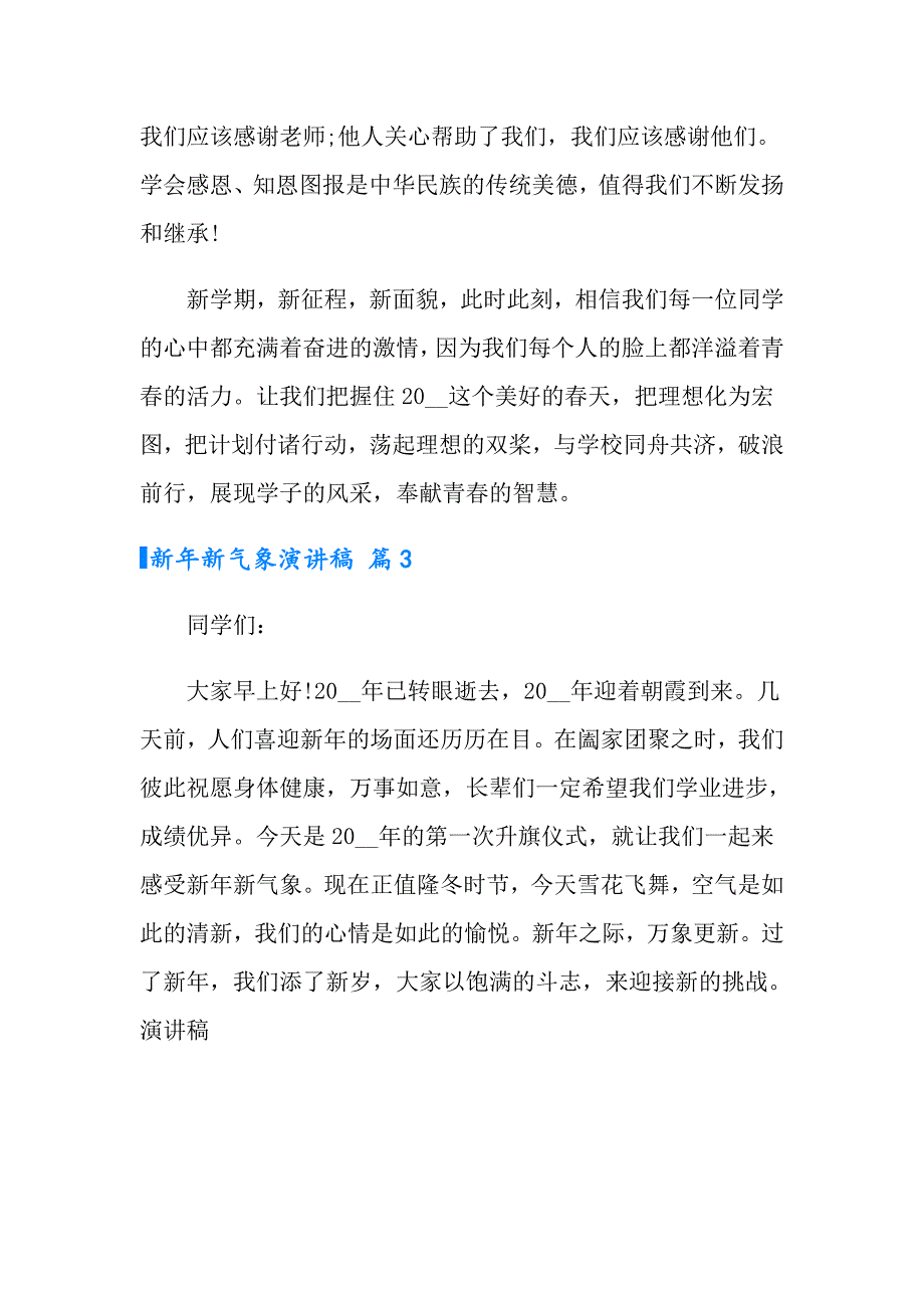 2022有关新年新气象演讲稿汇总5篇_第4页