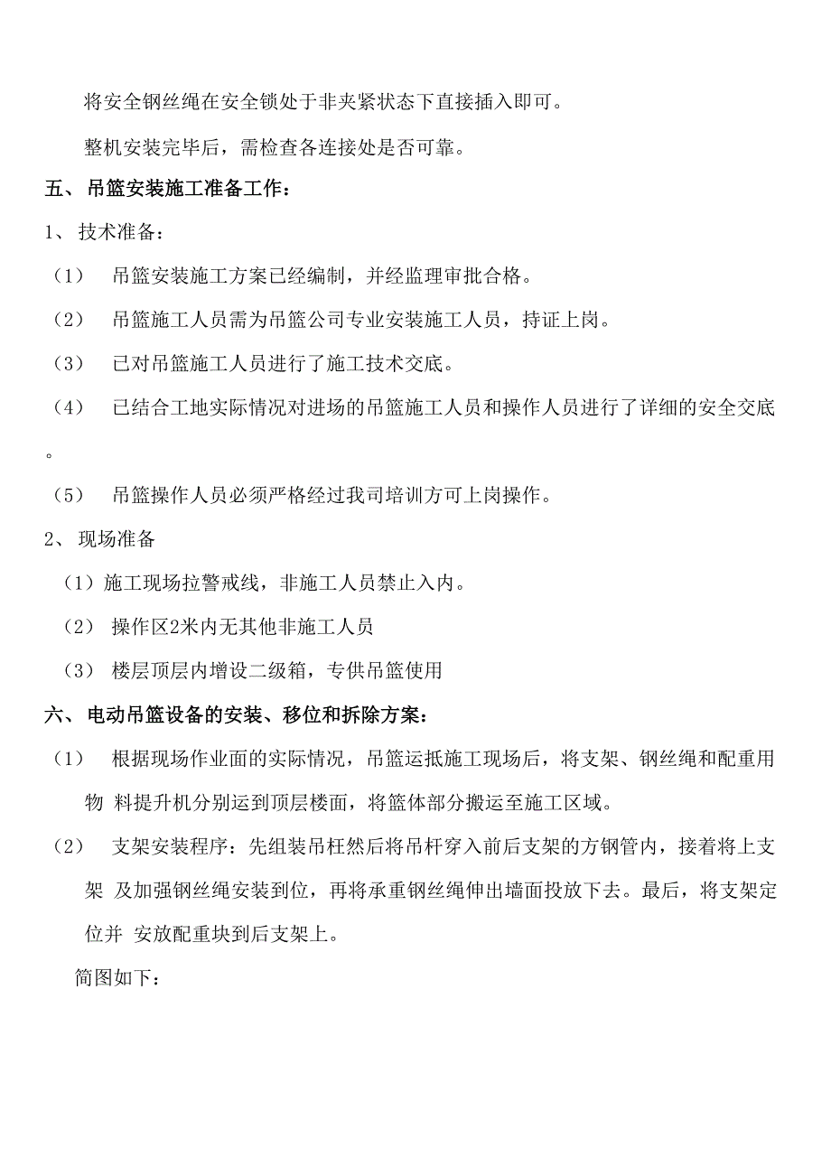 自己做吊篮施工方案_第4页