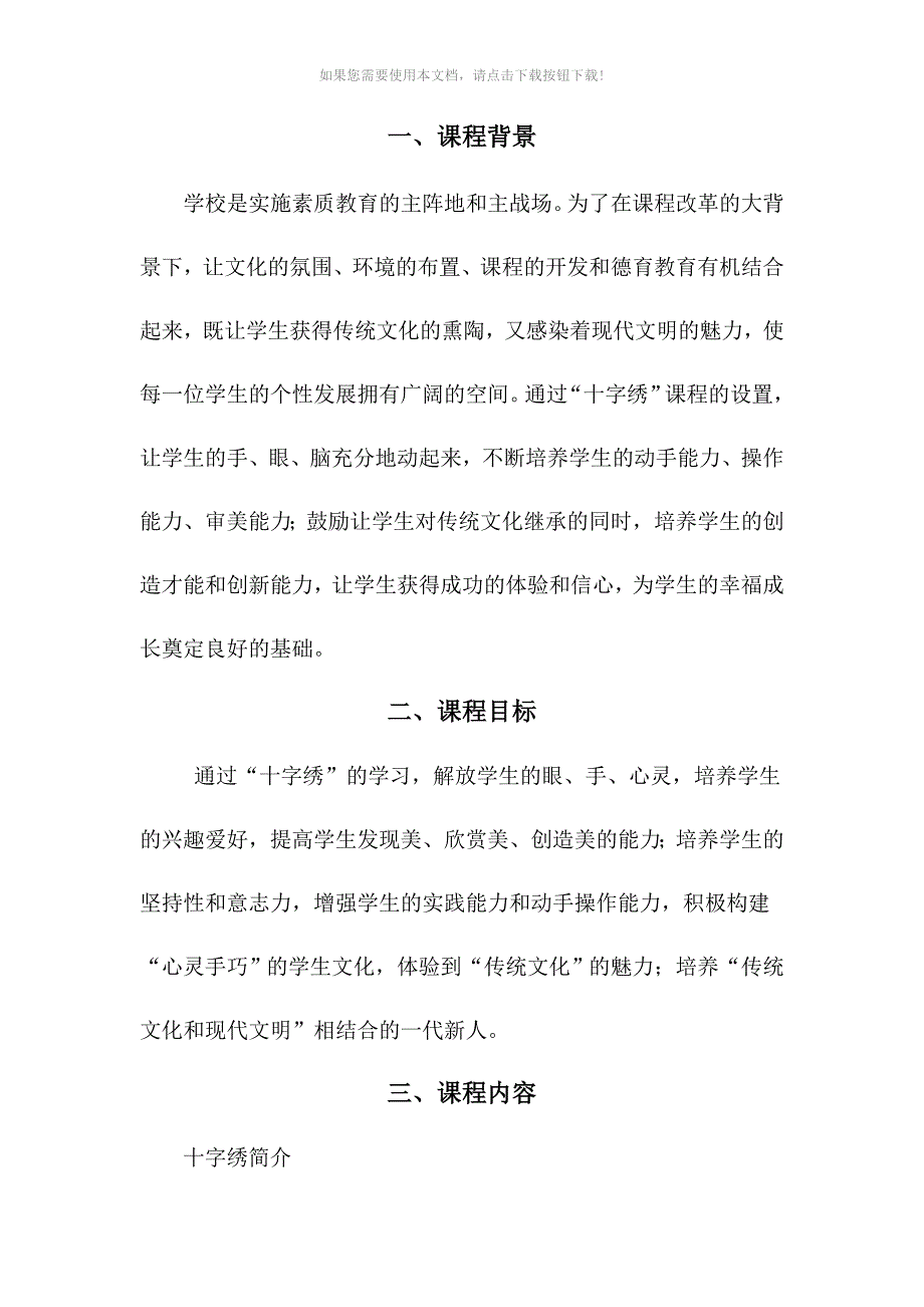 （推荐）十字绣校本教材课程_第2页