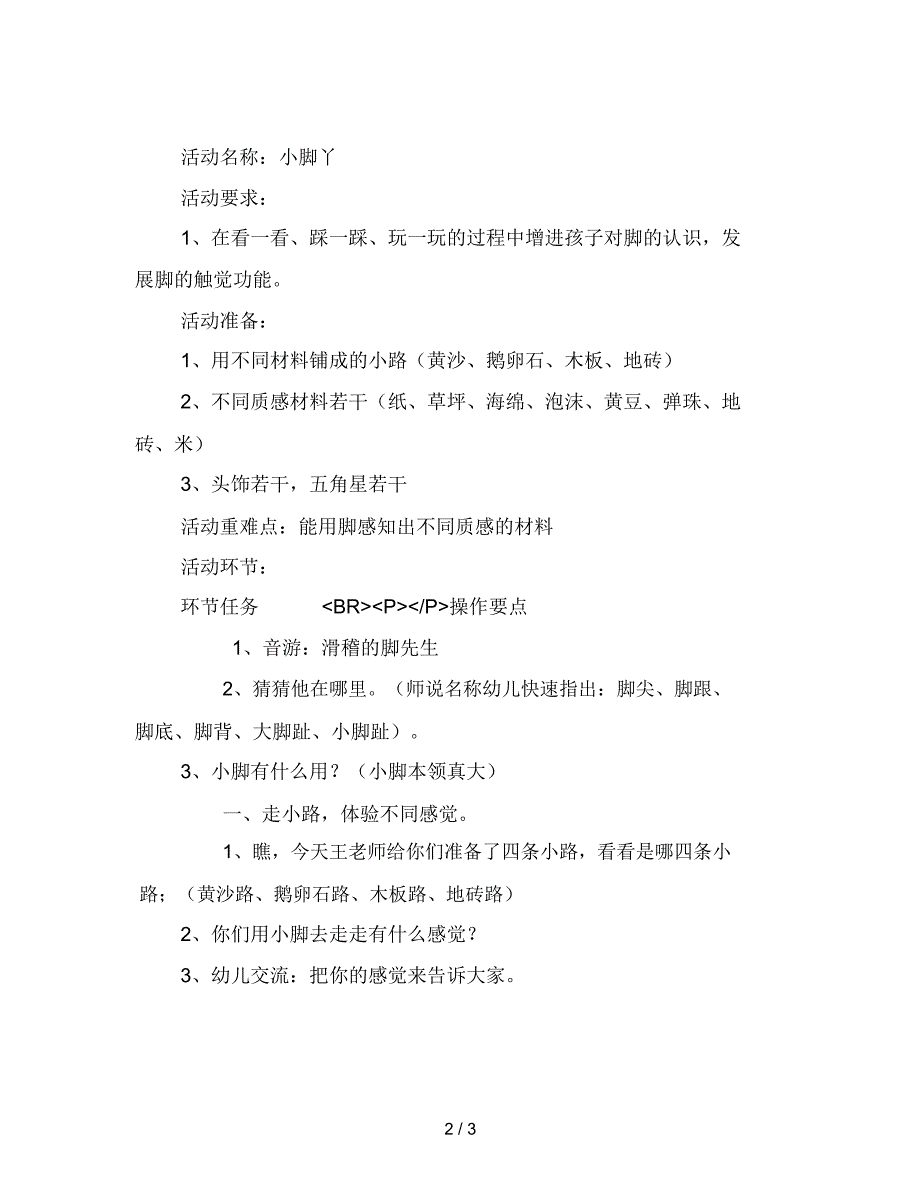 最新幼儿园小班科学：小脚丫_第2页