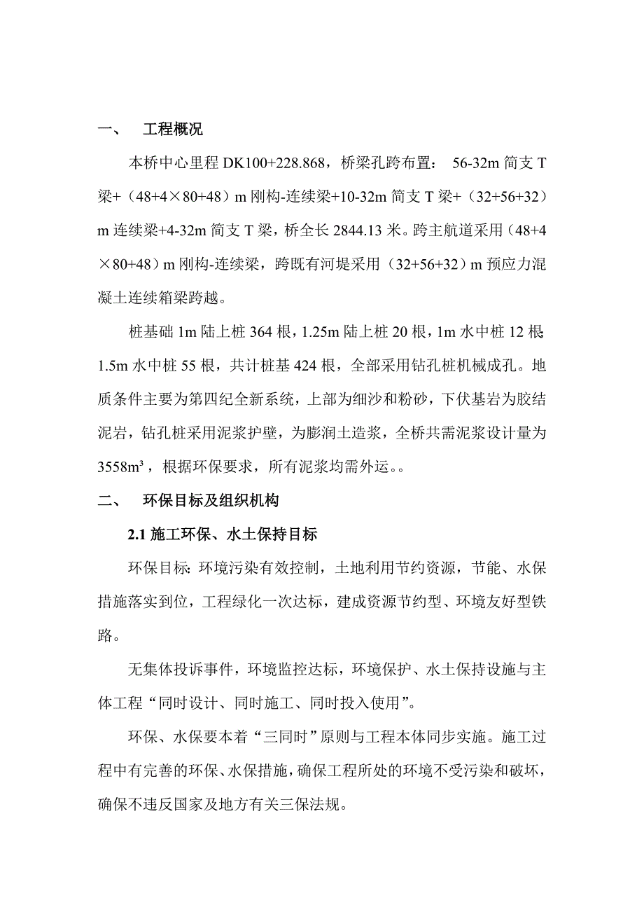 第二松花江特大桥环水保方案.doc_第2页