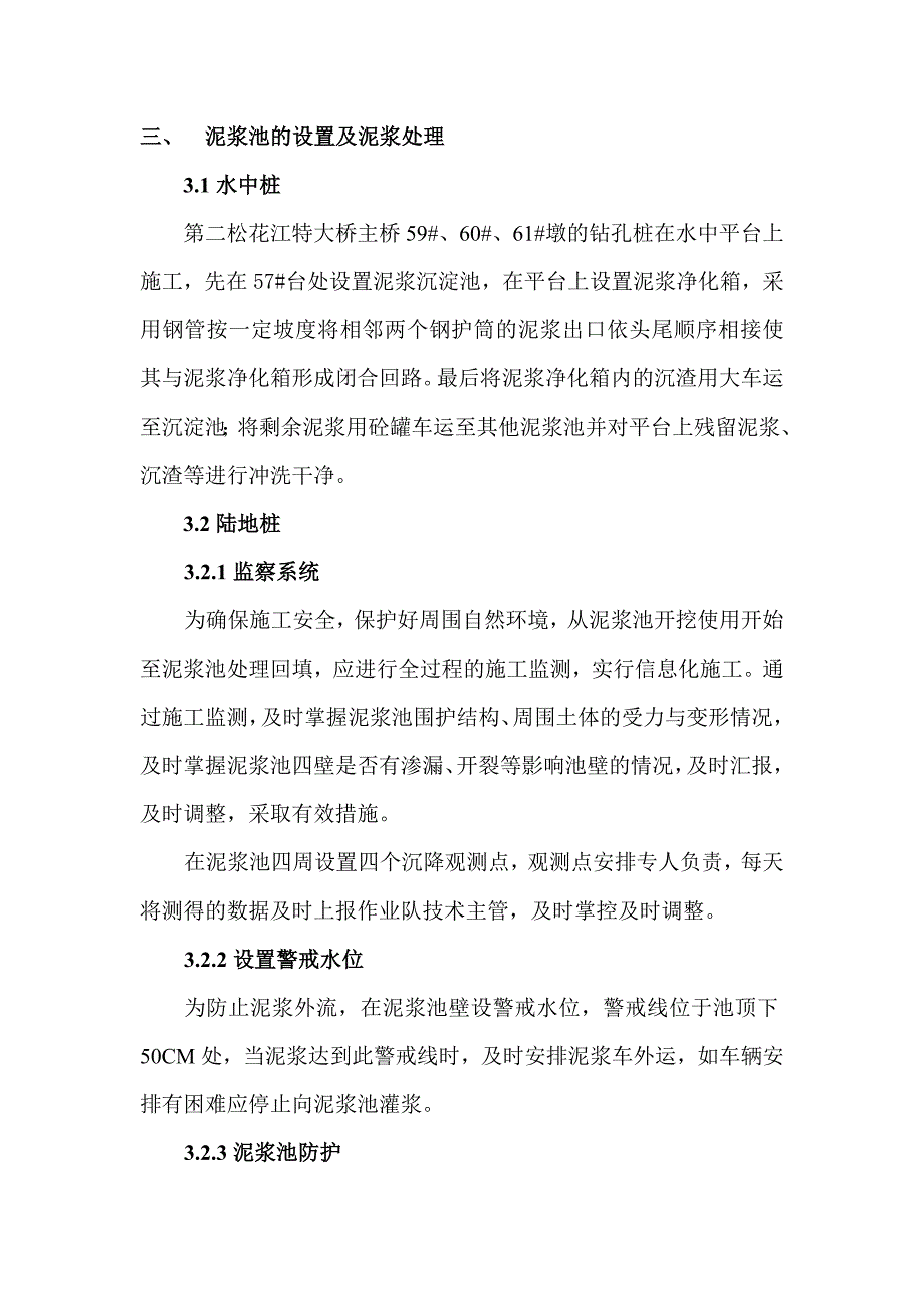 第二松花江特大桥环水保方案.doc_第4页