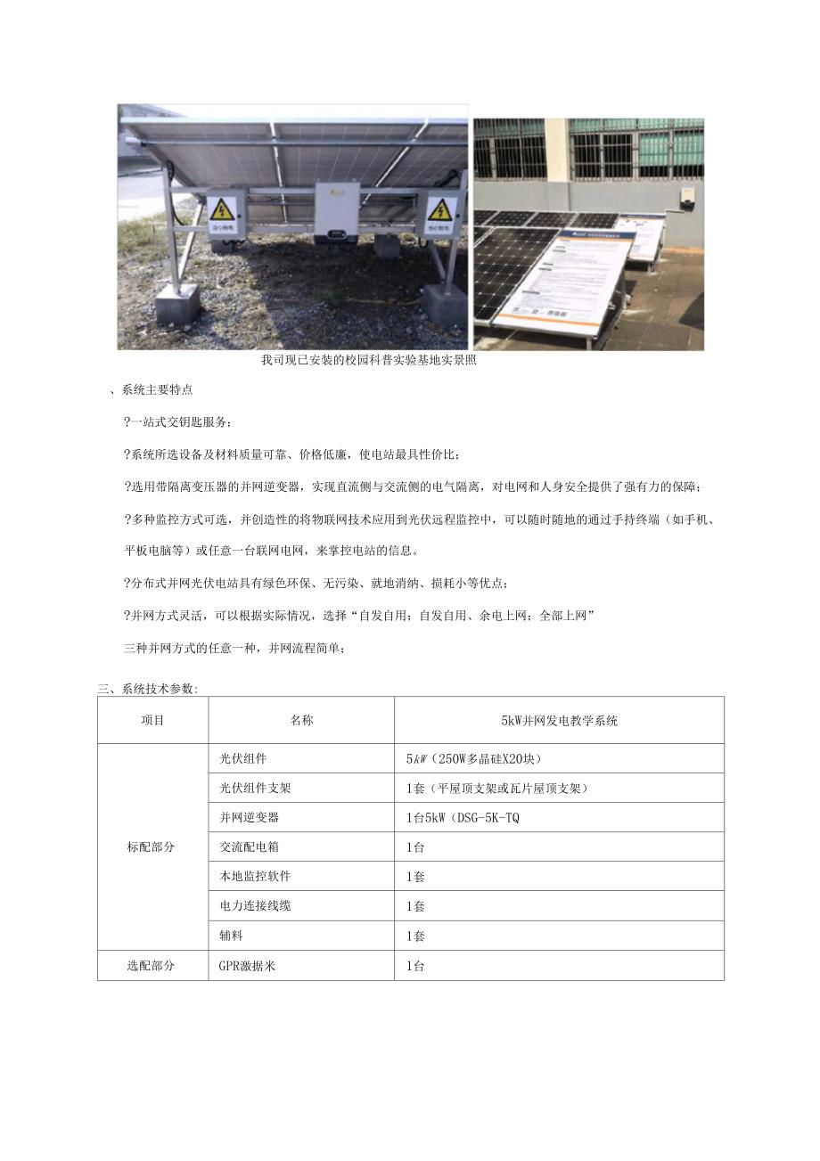 5KW太阳能光伏并网发电教学系统_第2页