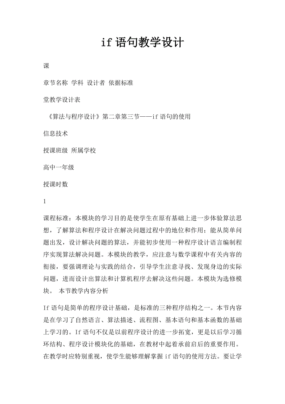 if语句教学设计_第1页