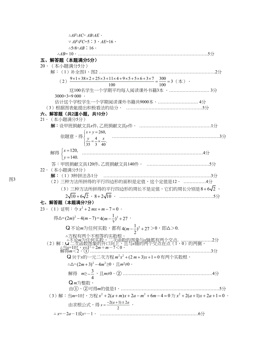 门头沟区一模答案_第3页