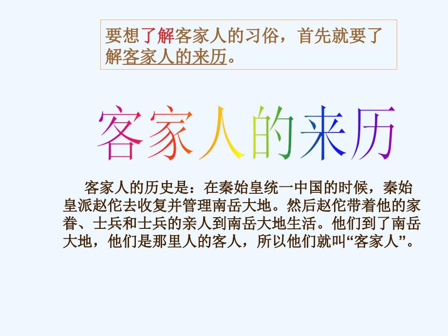 语文人教版六年级下册口语交际民风民俗2_第2页