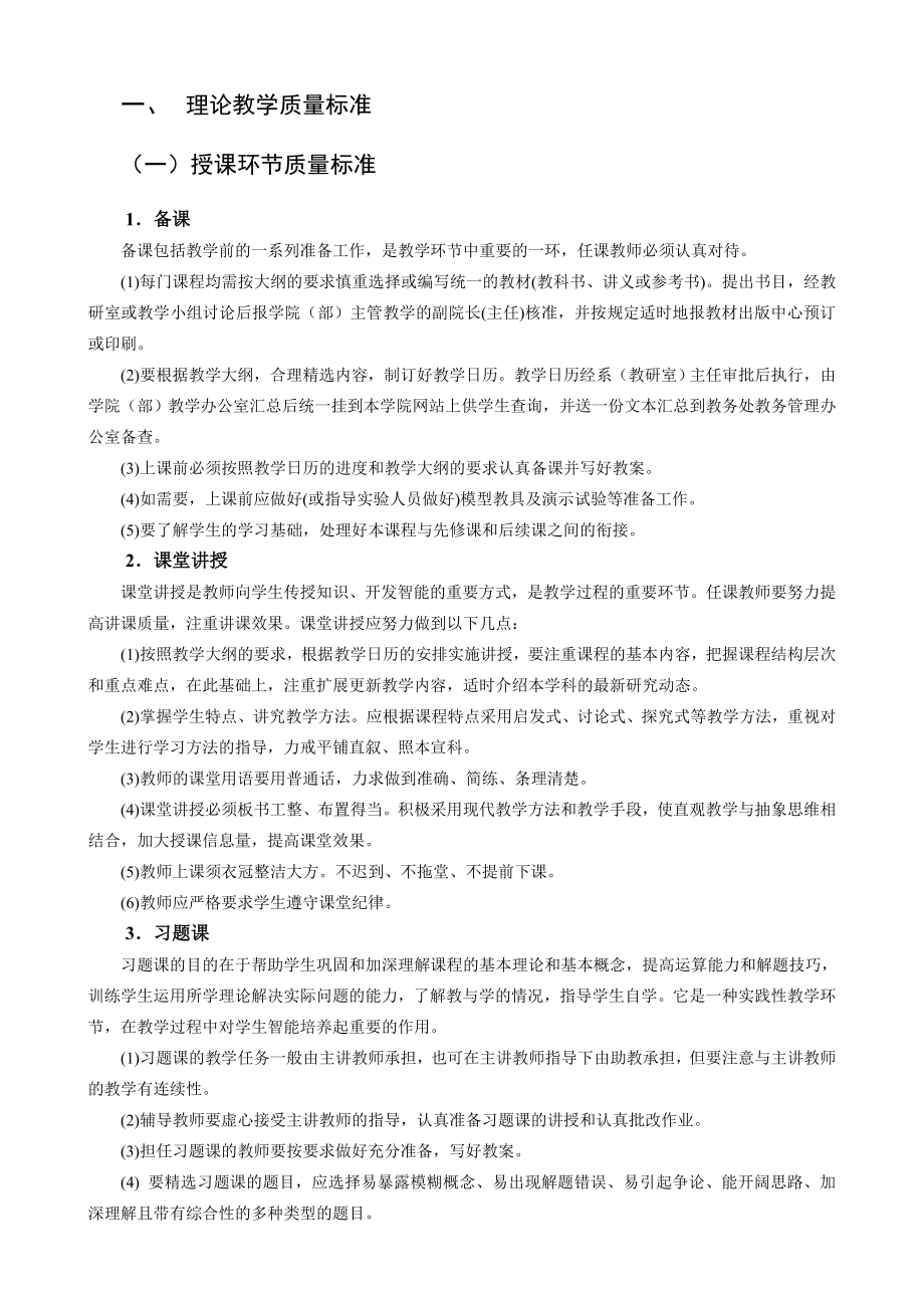 武汉理工大学各主要教学环节质量标准_第2页