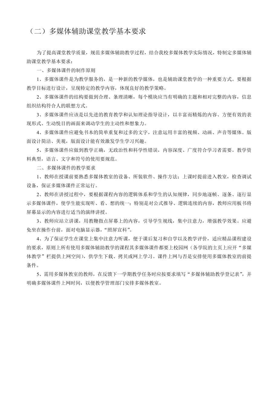 武汉理工大学各主要教学环节质量标准_第5页