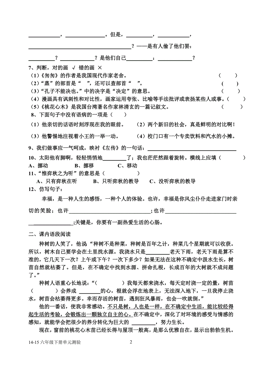 六年级下册第一单元练习.doc_第2页