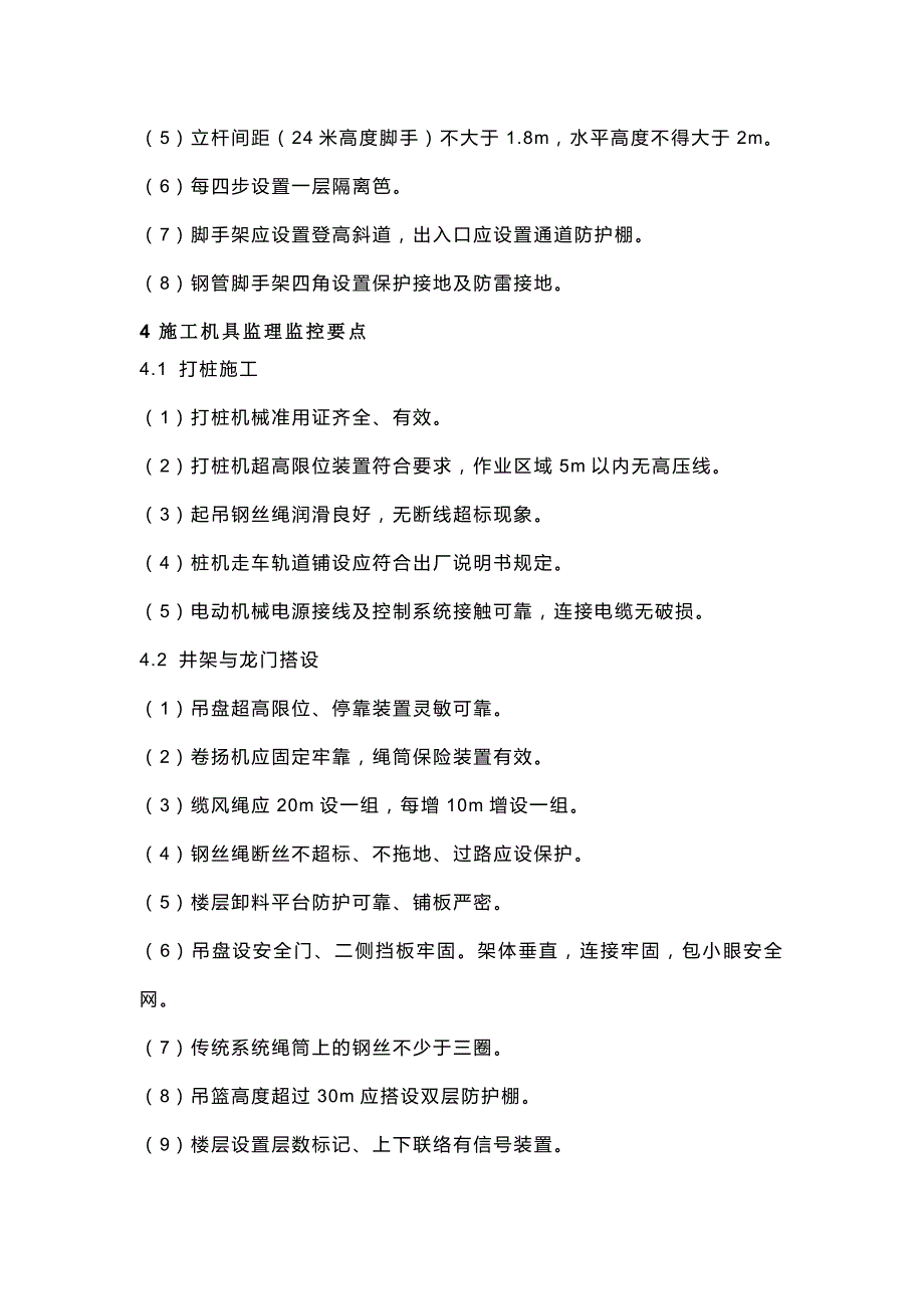 监理安全检查的22项重点内容_第3页