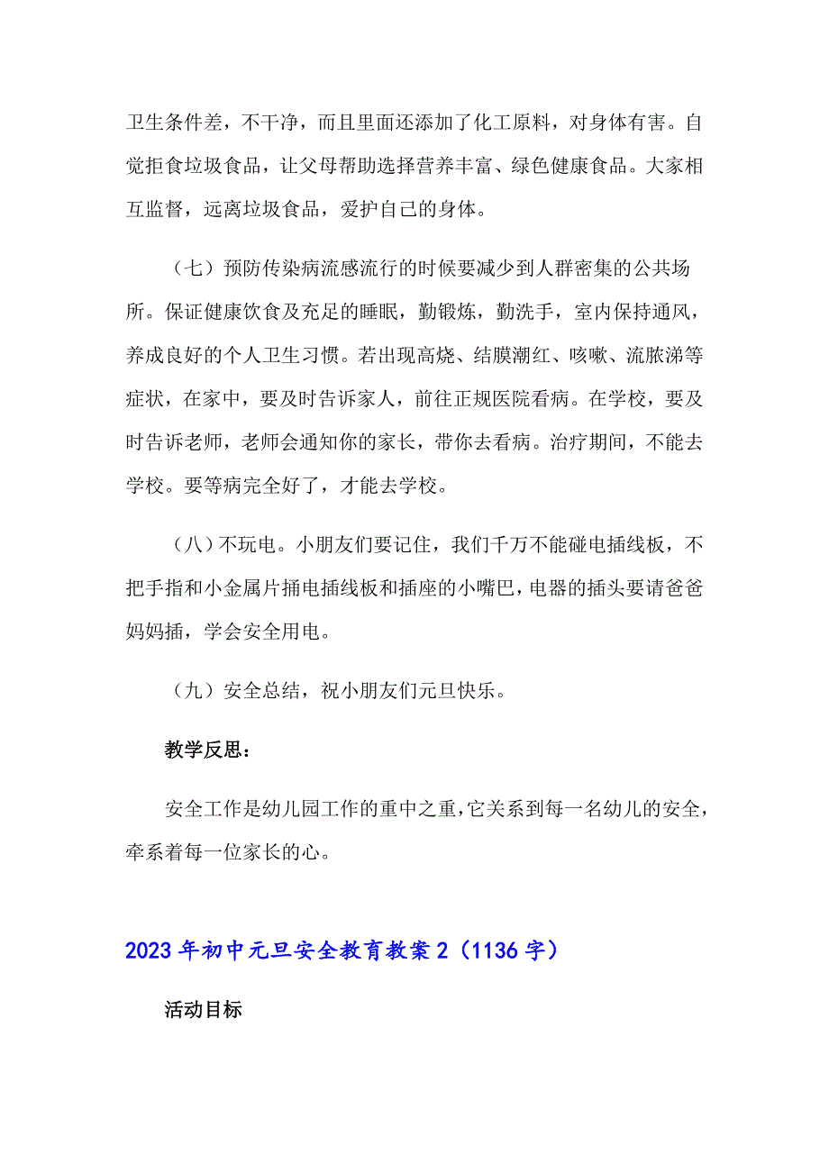 【多篇汇编】2023年初中元旦安全教育教案_第4页