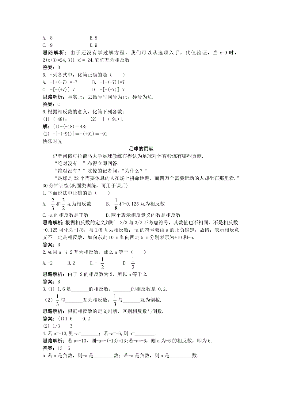 人教版 小学7年级 数学上册同步训练1.2.3相反数【含答案】_第2页