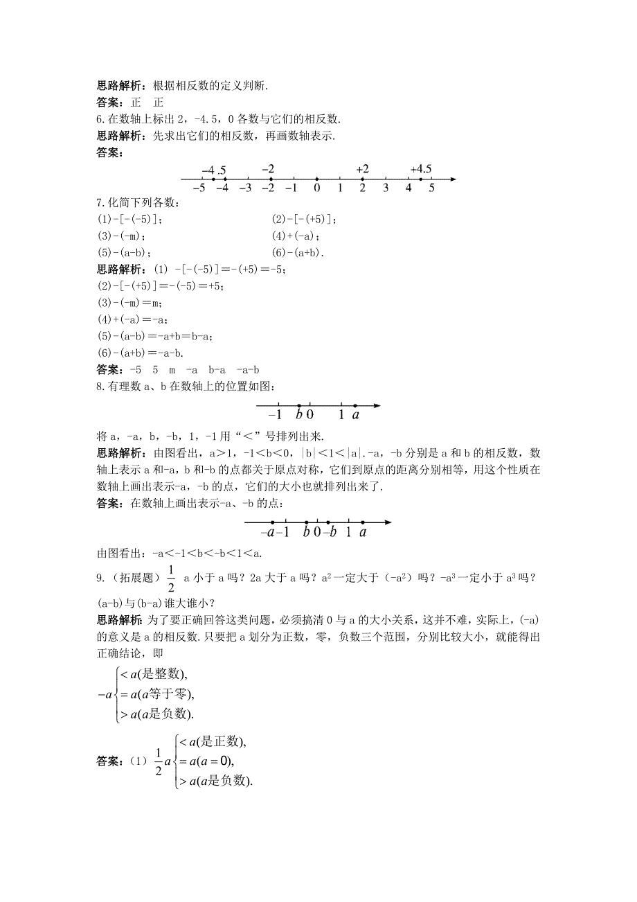 人教版 小学7年级 数学上册同步训练1.2.3相反数【含答案】_第3页