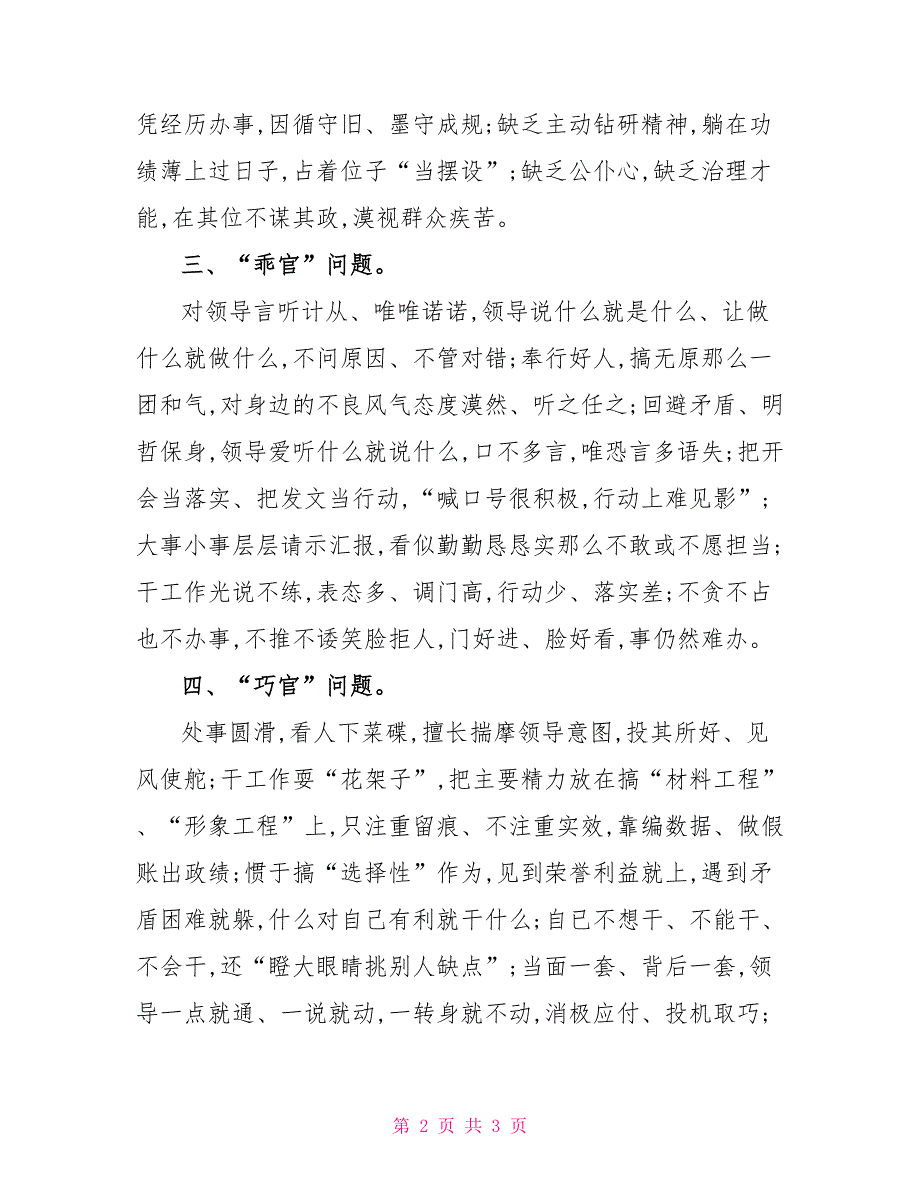 镇纪委开展整治“四官”问题行动_第2页