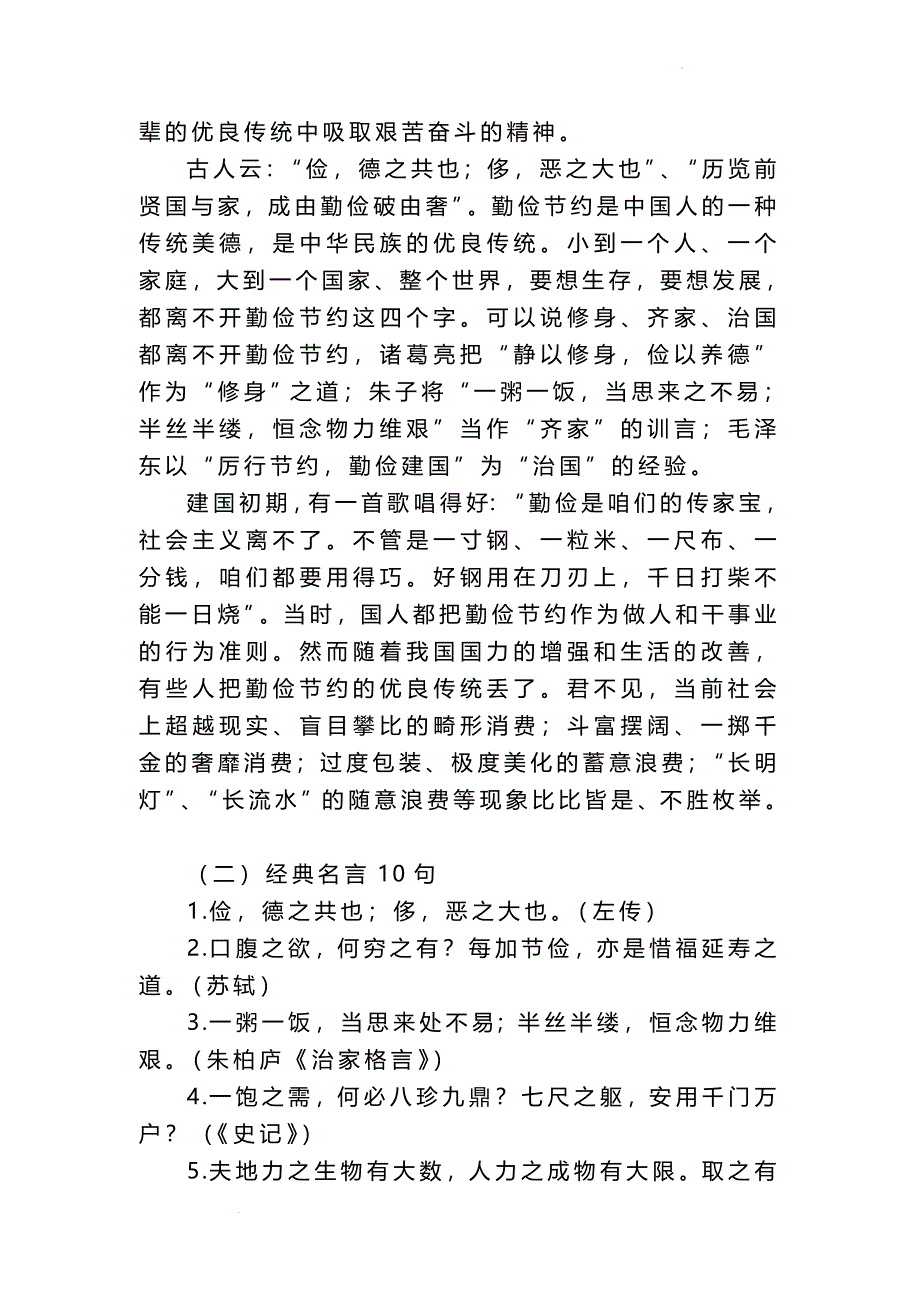 中考作文模拟主题写作：“勤俭节约”（文题 解析 素材）.docx_第2页