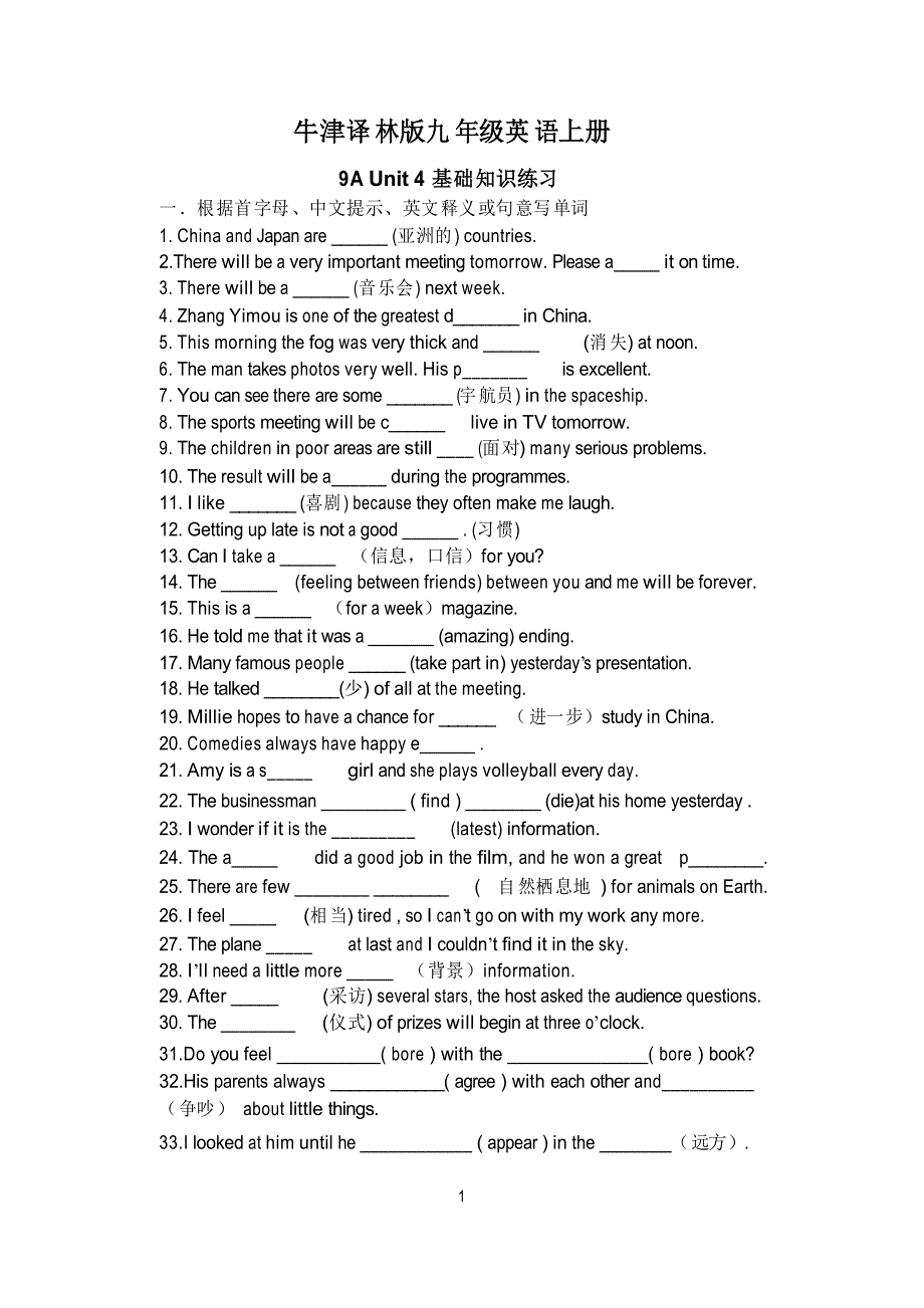 Unit4基础练习2021-2022学年牛津译林版九年级英语上册_第1页