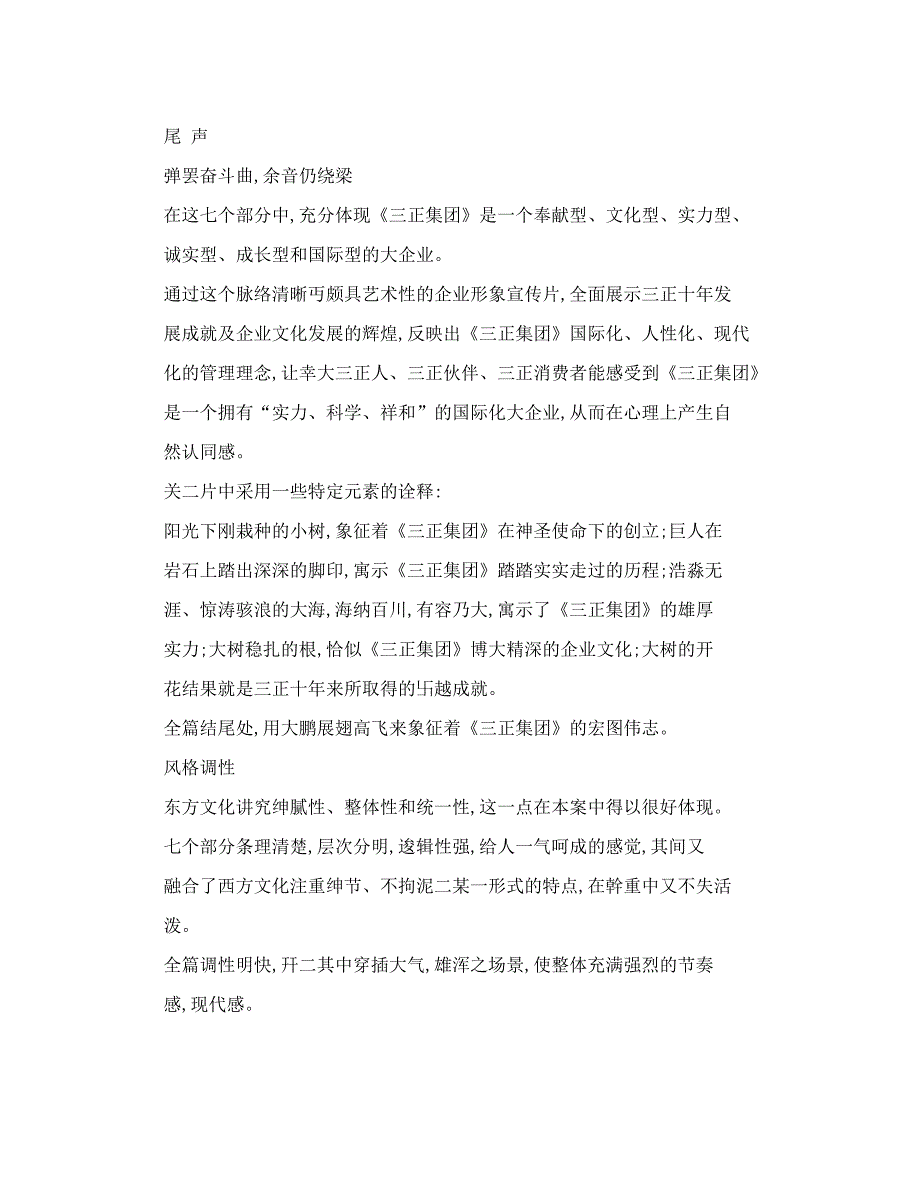 三正集团企业形象宣传片脚本文案_第2页