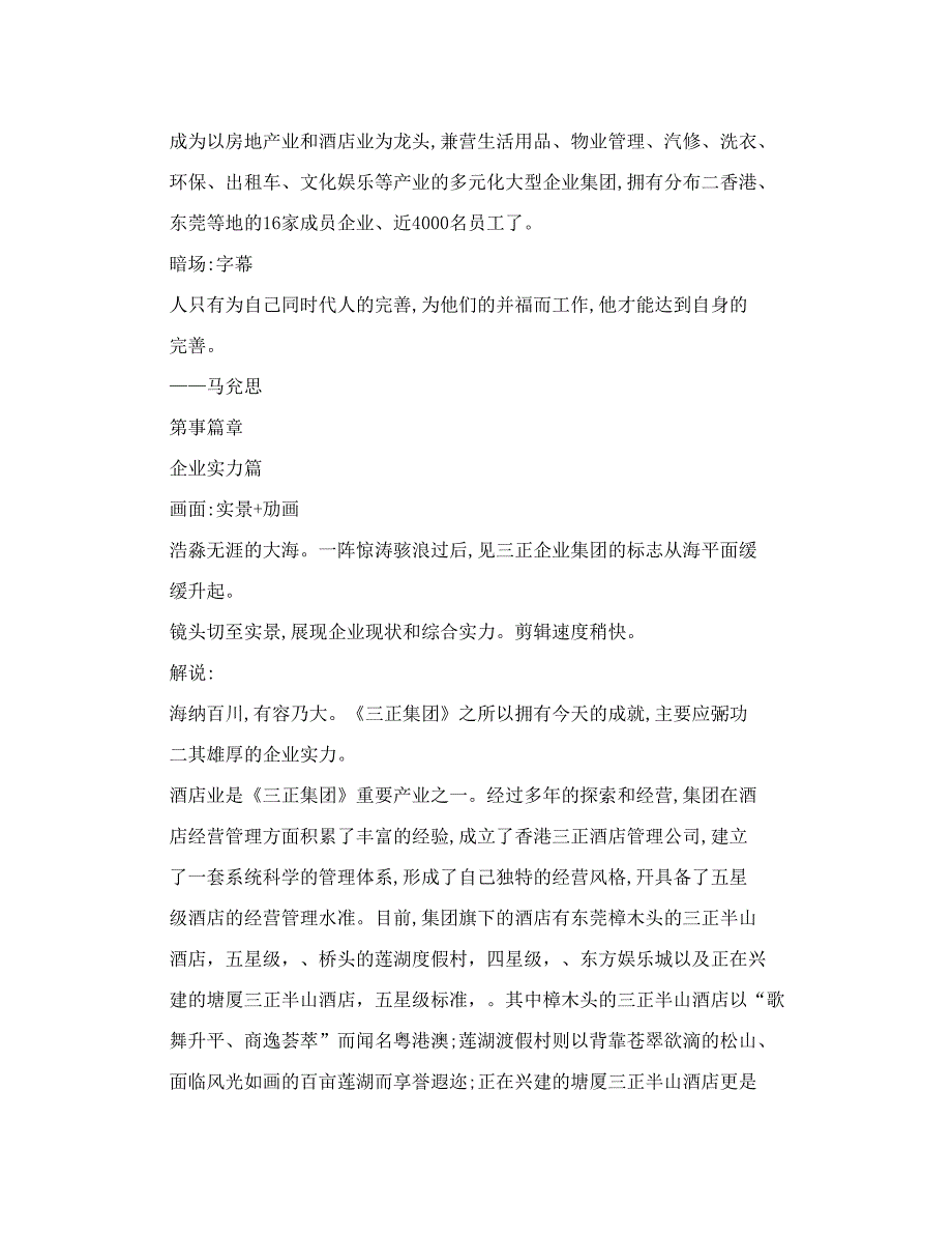 三正集团企业形象宣传片脚本文案_第4页