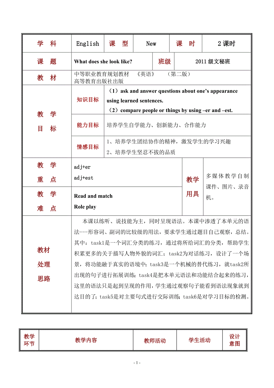 中等职业学校英语教材教案unit11-2.doc_第1页