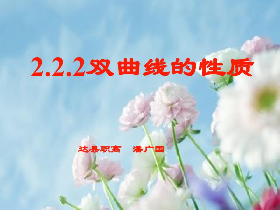 几何性质1双曲线标准方程双曲线图像ppt课件_第1页