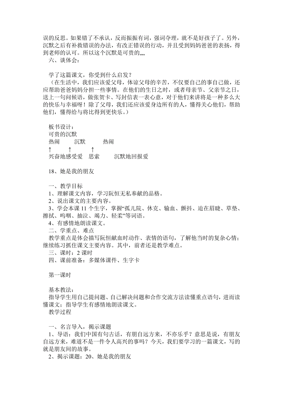 人教版小学语文三年级下册第五单元备课_第4页