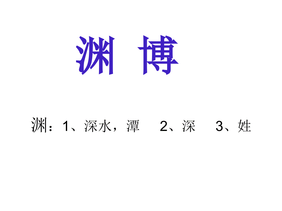 孔子拜师PPT课件_第2页