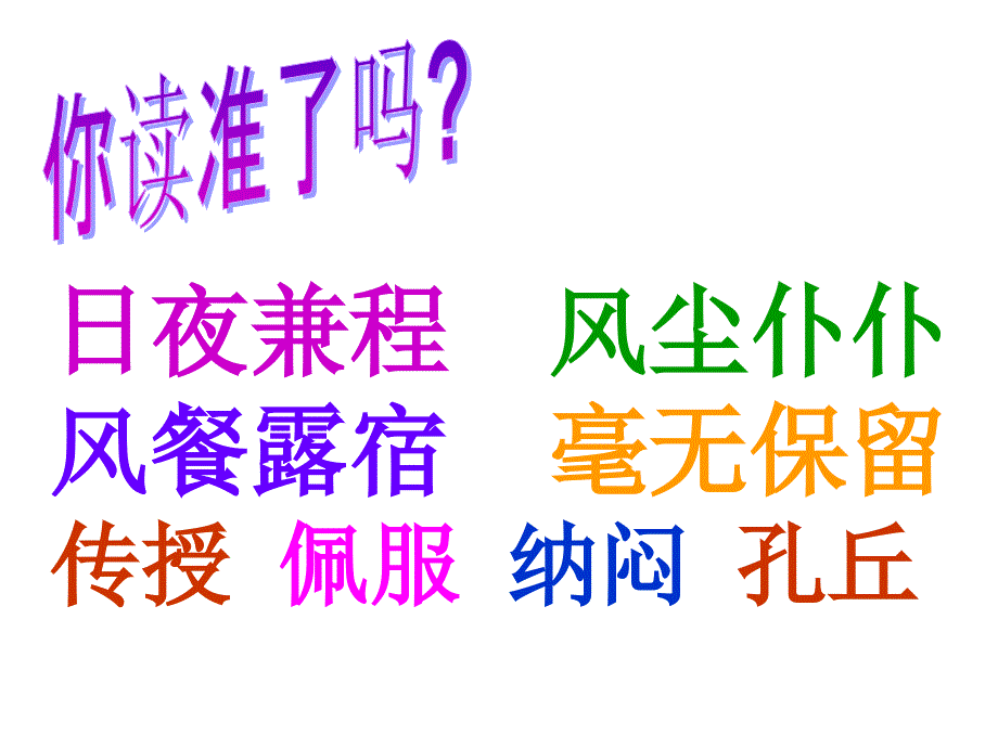 孔子拜师PPT课件_第3页