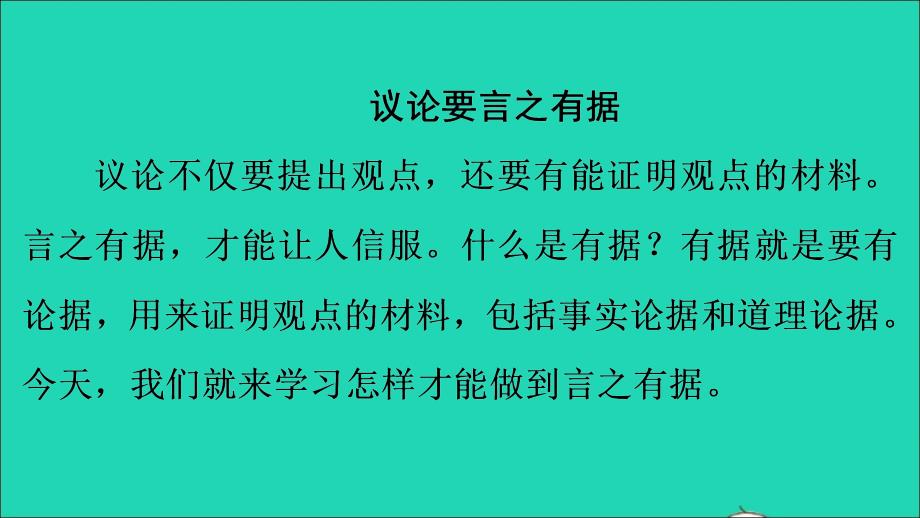 （安徽专版）九年级语文上册 第三单元写作指导作业名师公开课省级获奖课件 新人教版_第2页