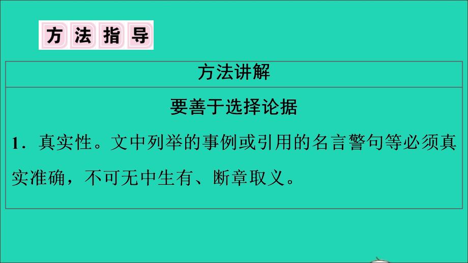 （安徽专版）九年级语文上册 第三单元写作指导作业名师公开课省级获奖课件 新人教版_第3页