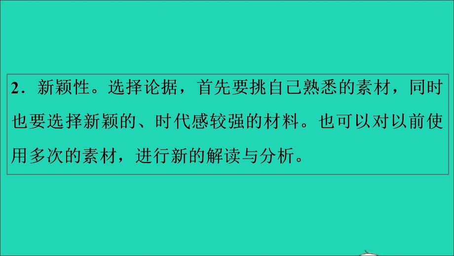 （安徽专版）九年级语文上册 第三单元写作指导作业名师公开课省级获奖课件 新人教版_第4页