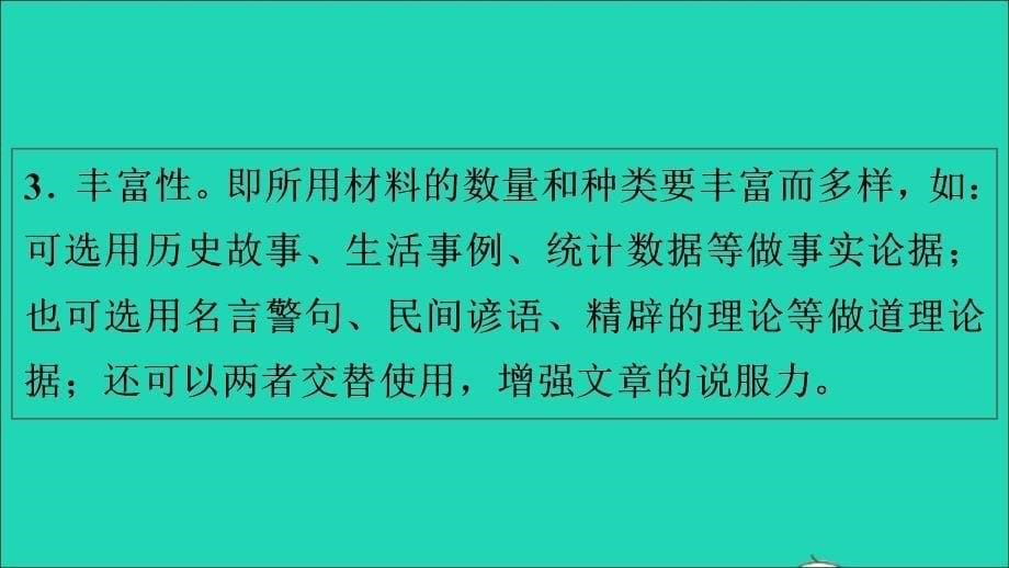 （安徽专版）九年级语文上册 第三单元写作指导作业名师公开课省级获奖课件 新人教版_第5页