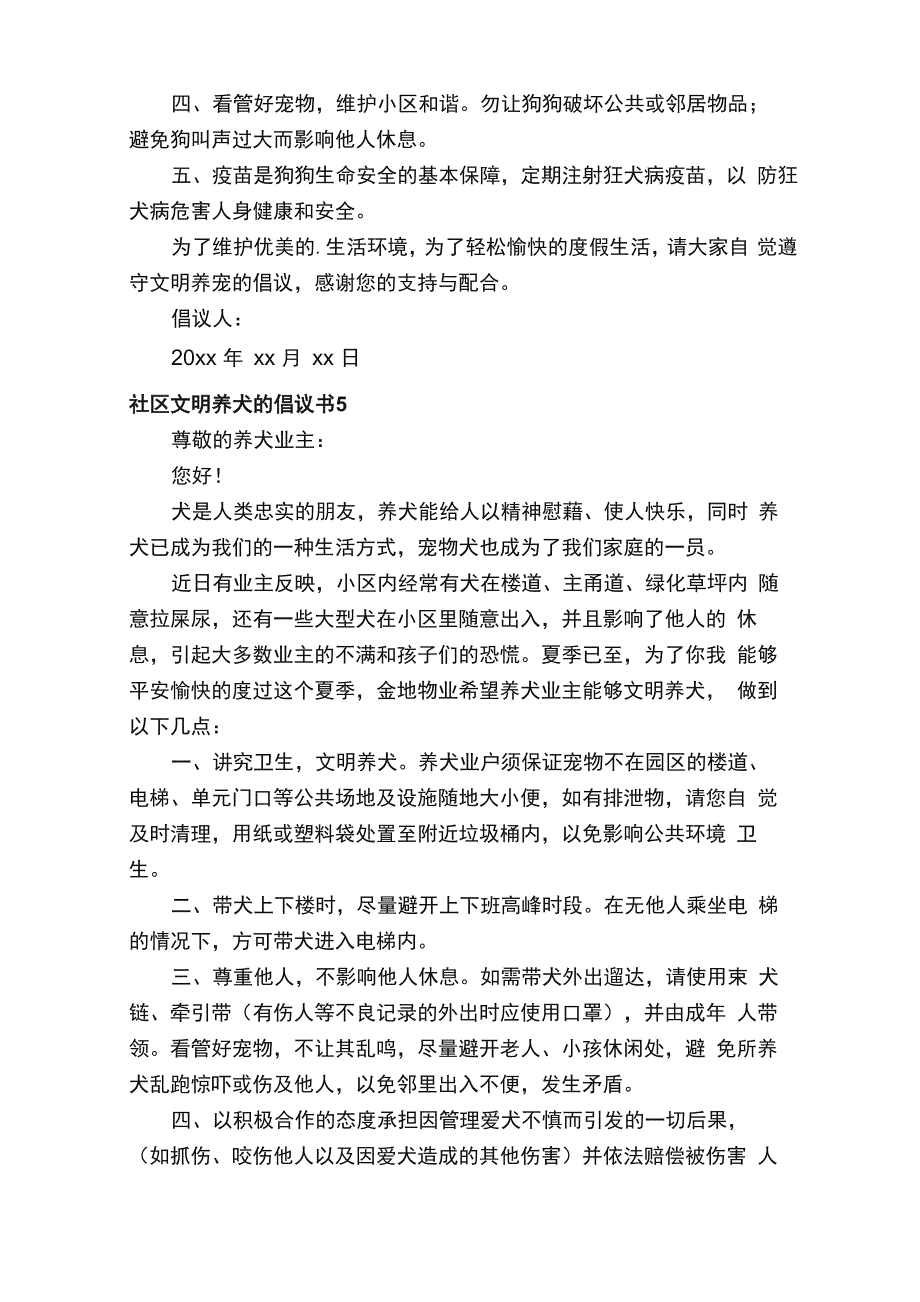 社区文明养犬的倡议书范文（通用6篇）_第4页