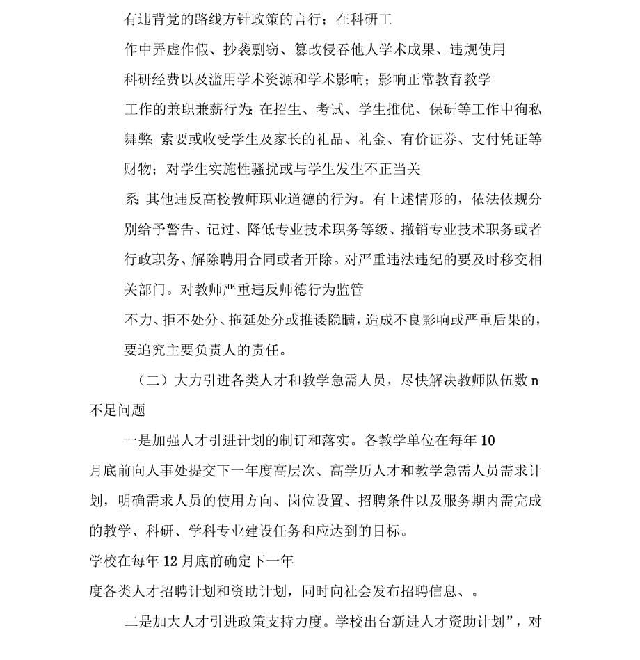 湖南工程学院全面加强教师队伍建设的实施意见_第5页