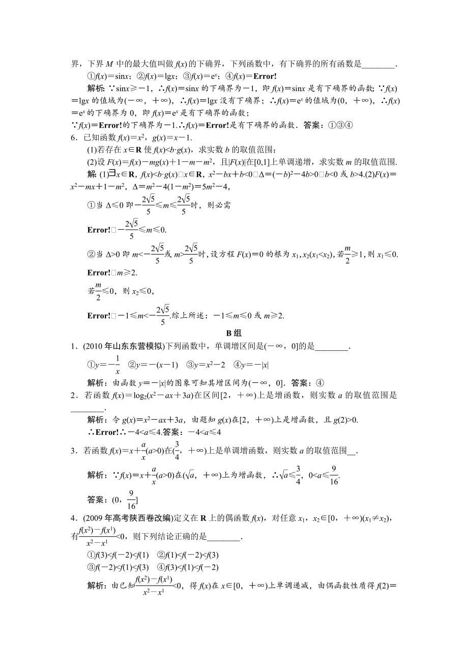 安顺一中2016届高三（上）数学第一、二周（正式开学）集体备课_第5页