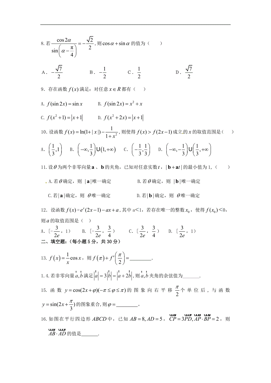 2016年福建省师大附中高三上学期期中考试数学试题（理）_第2页