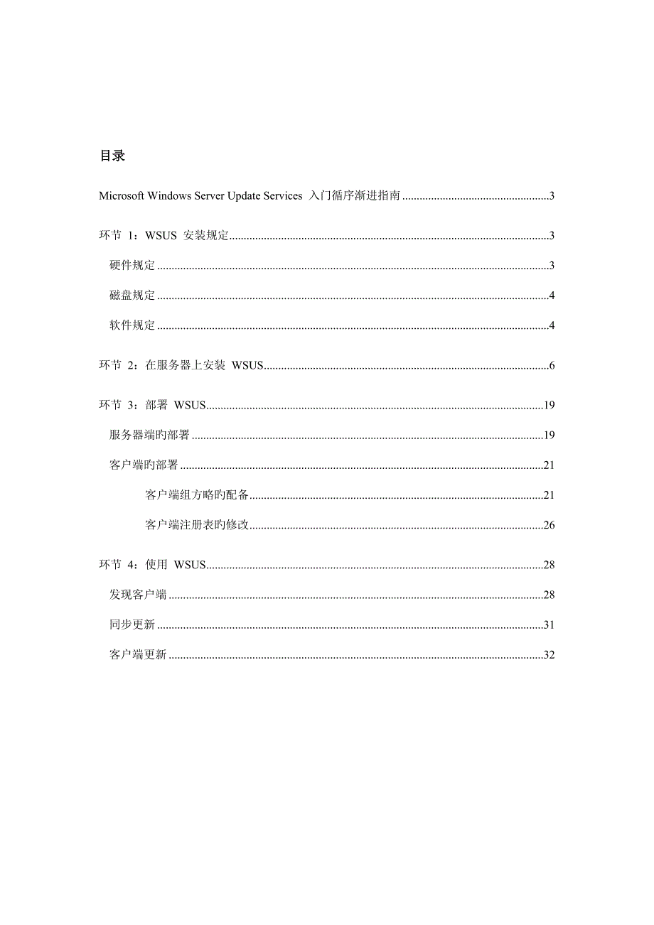 WSUS服务器安装与配置手册_第2页