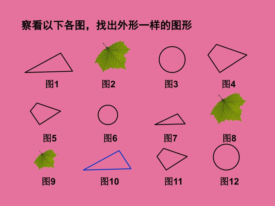 人教版初中数学课标版八年级上册第十二章12.1全等三角形.ppt课件_第2页