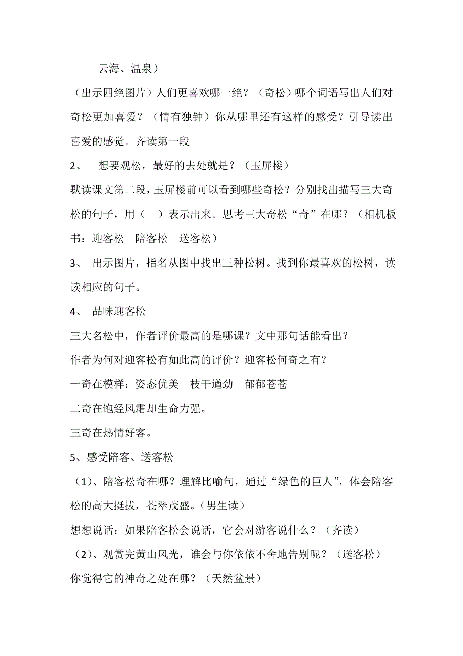 《黄山奇松》教学设计_第2页