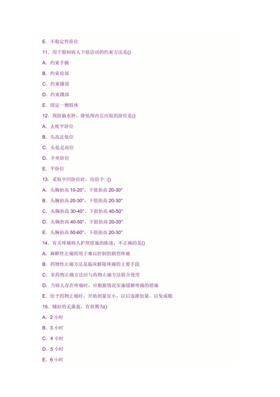 护理学基础模拟试题及答案(1)_第3页